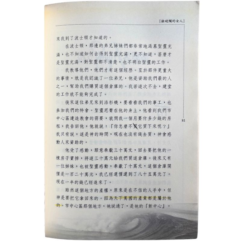 malaysia-online-christian-bookstore-faith-book-store-mandarin-book-再生书-捡破烂的女人-王爱敏-9781885216564-5