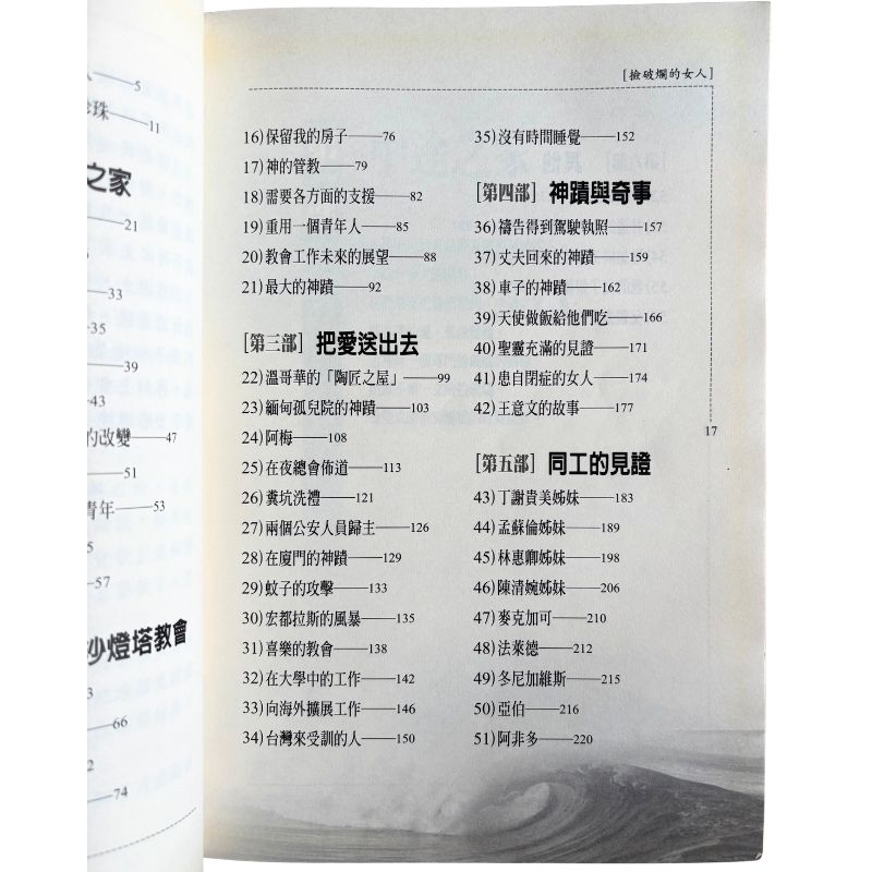 malaysia-online-christian-bookstore-faith-book-store-mandarin-book-再生书-捡破烂的女人-王爱敏-9781885216564-4