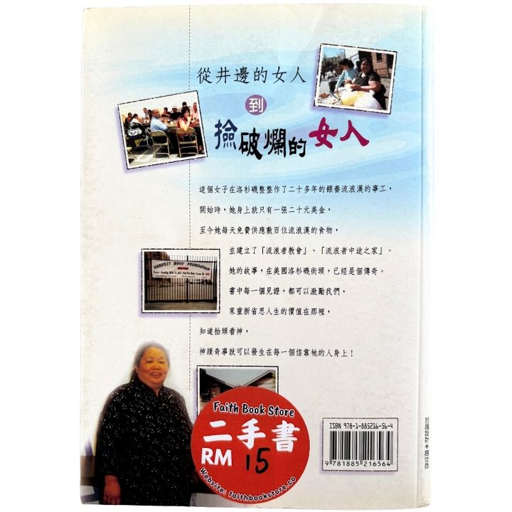 malaysia-online-christian-bookstore-faith-book-store-mandarin-book-再生书-捡破烂的女人-王爱敏-9781885216564-2