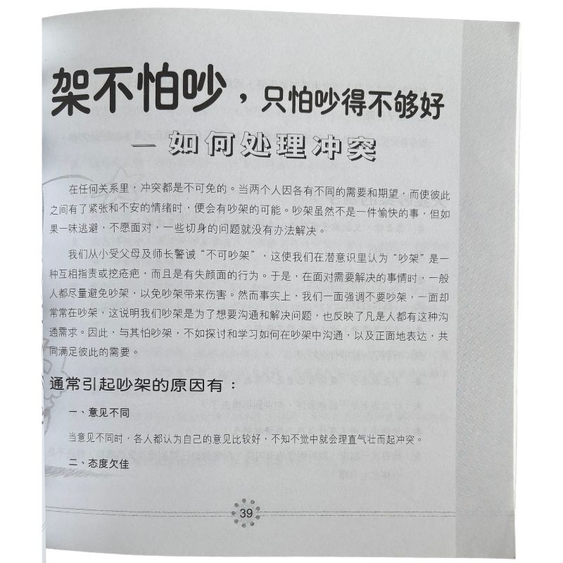 malaysia-online-christian-bookstore-faith-book-store-mandarin-book-再生书-家庭维修11站-林文采-潘慕娟 -9833031218-5