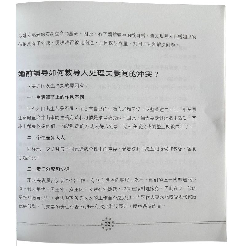 malaysia-online-christian-bookstore-faith-book-store-mandarin-book-再生书-家庭维修11站-林文采-潘慕娟 -9833031218-4