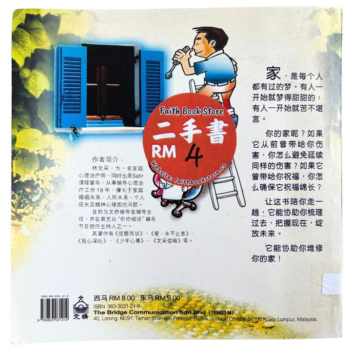malaysia-online-christian-bookstore-faith-book-store-mandarin-book-再生书-家庭维修11站-林文采-潘慕娟 -9833031218-2