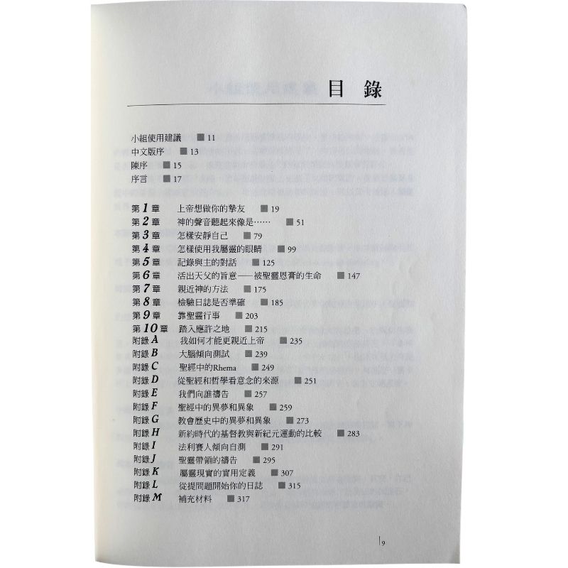 malaysia-online-christian-bookstore-faith-book-store-mandarin-book-再生书-疾风细语-马克和帕蒂·尉克勒 -9781885216890-3