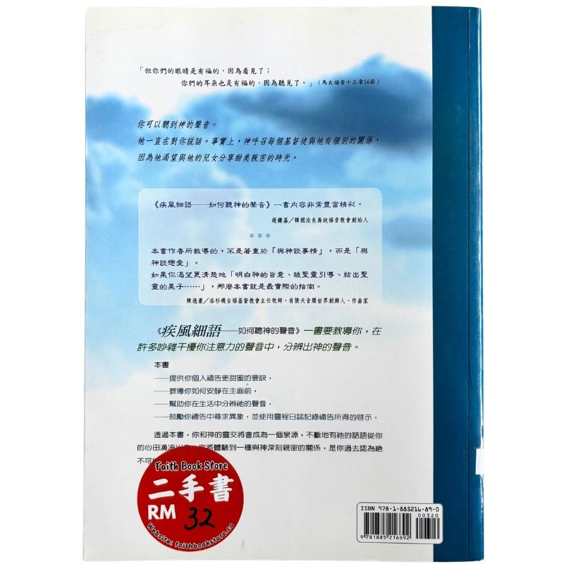 malaysia-online-christian-bookstore-faith-book-store-mandarin-book-再生书-疾风细语-马克和帕蒂·尉克勒 -9781885216890-2