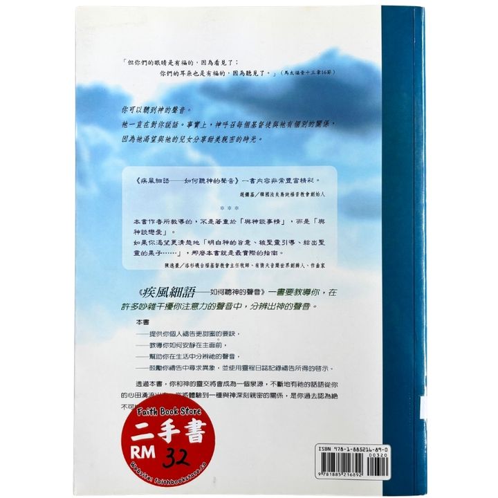 malaysia-online-christian-bookstore-faith-book-store-mandarin-book-再生书-疾风细语-马克和帕蒂·尉克勒 -9781885216890-2