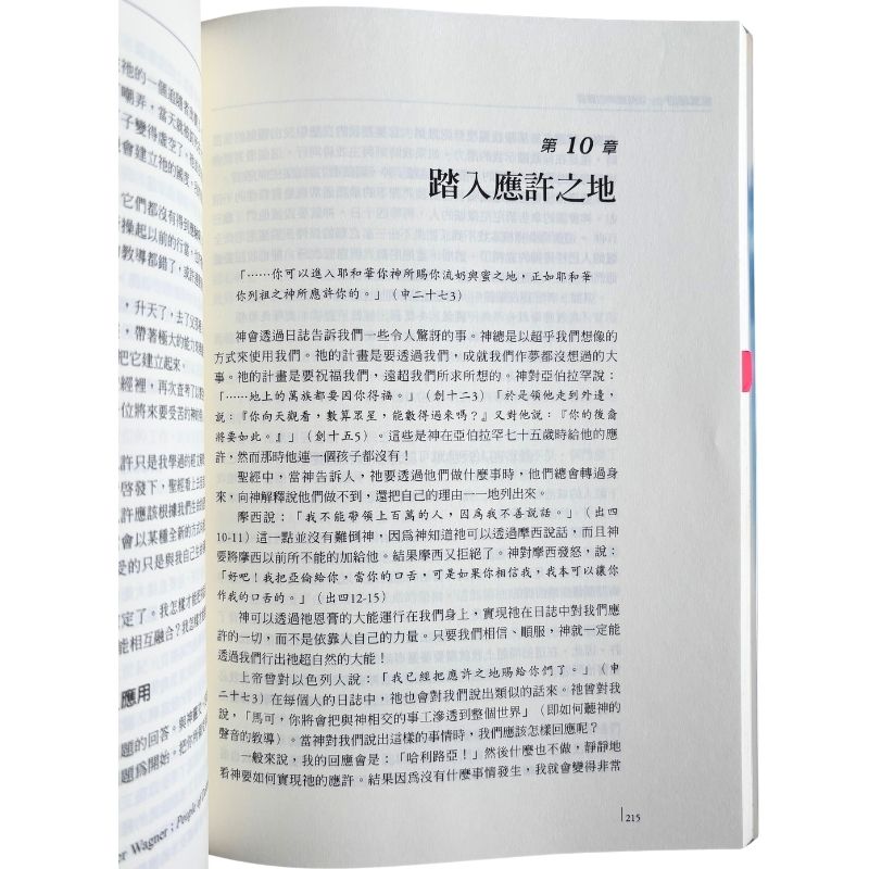 malaysia-online-christian-bookstore-faith-book-store-mandarin-book-再生书-疾风细语-马克和帕蒂·尉克勒 -9781885216890-7