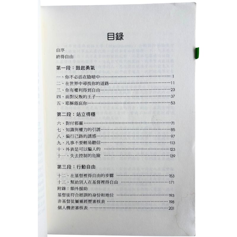 malaysia-online-christian-bookstore-faith-book-store-mandarin-book-再生书-击开捆锁-尼尔·安德生-9810056788-3