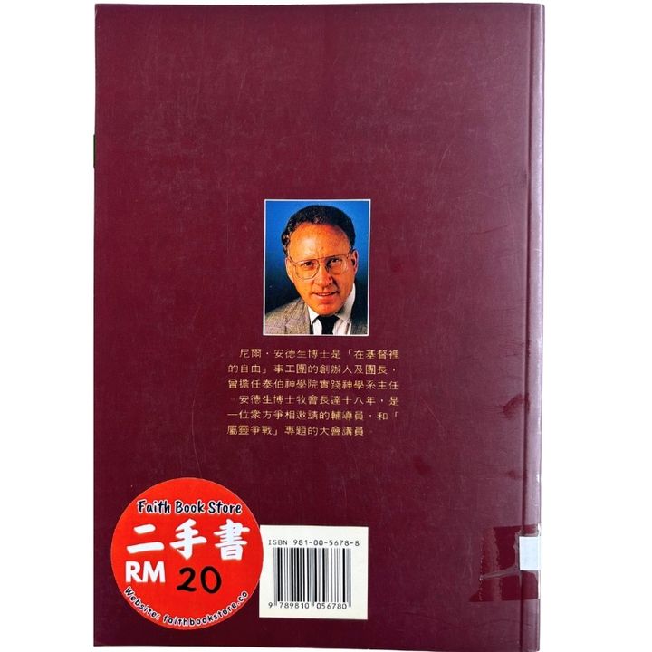 malaysia-online-christian-bookstore-faith-book-store-mandarin-book-再生书-击开捆锁-尼尔·安德生-9810056788-2