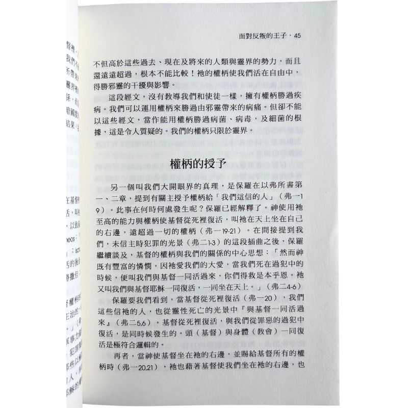 malaysia-online-christian-bookstore-faith-book-store-mandarin-book-再生书-击开捆锁-尼尔·安德生-9810056788-6