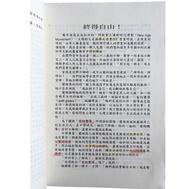 malaysia-online-christian-bookstore-faith-book-store-mandarin-book-再生书-击开捆锁-尼尔·安德生-9810056788-4
