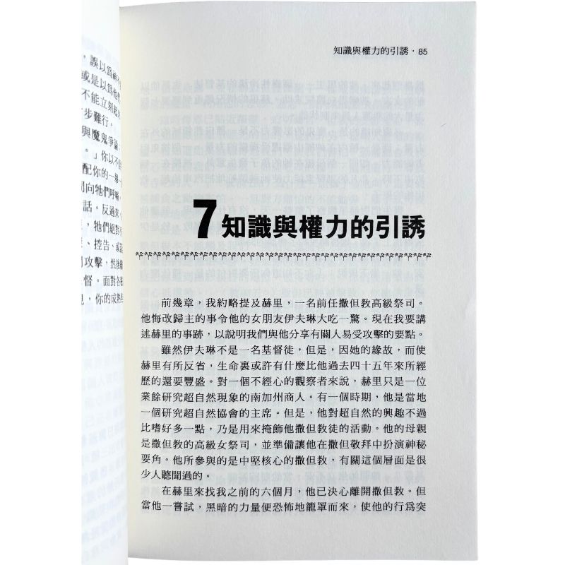 malaysia-online-christian-bookstore-faith-book-store-mandarin-book-再生书-击开捆锁-尼尔·安德生-9810056788-5