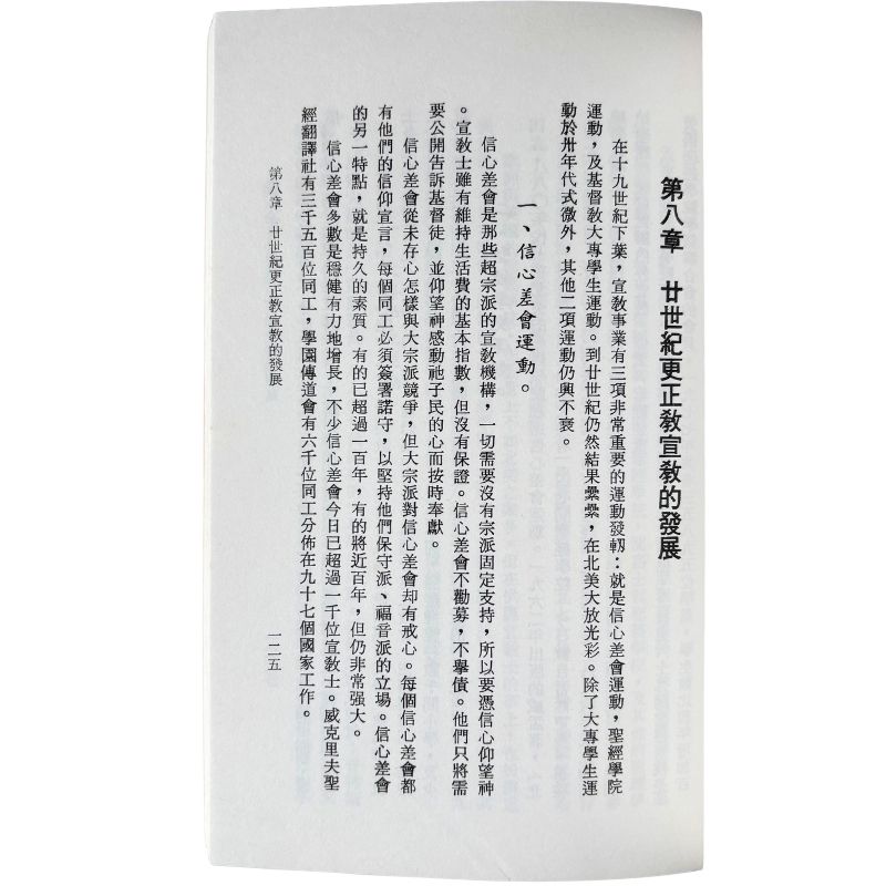 malaysia-online-christian-bookstore-faith-book-store-mandarin-book-再生书-基督教宣教史略-贾礼荣-5