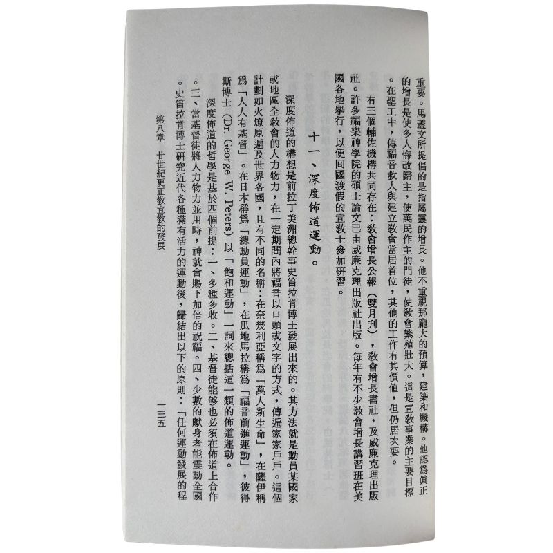 malaysia-online-christian-bookstore-faith-book-store-mandarin-book-再生书-基督教宣教史略-贾礼荣-6