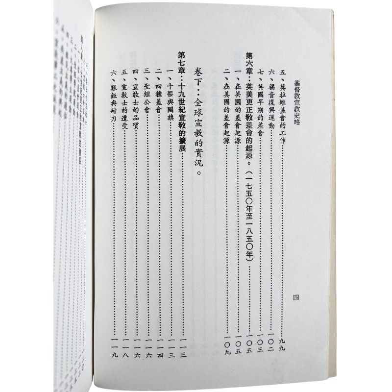 malaysia-online-christian-bookstore-faith-book-store-mandarin-book-再生书-基督教宣教史略-贾礼荣-3
