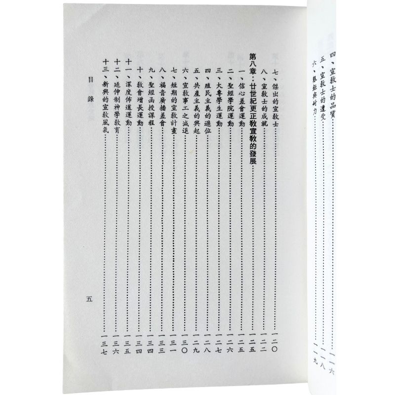 malaysia-online-christian-bookstore-faith-book-store-mandarin-book-再生书-基督教宣教史略-贾礼荣-4