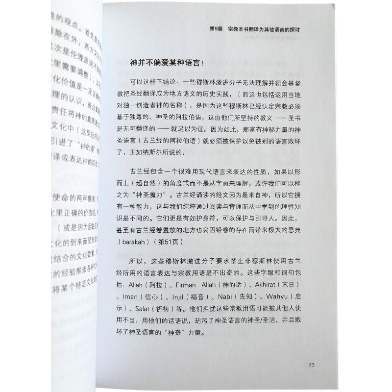 malaysia-online-christian-bookstore-faith-book-store-mandarin-book-再生书-基督徒与阿拉字眼_从法律及神学观点的探讨-伍锦荣-9789675364846-4