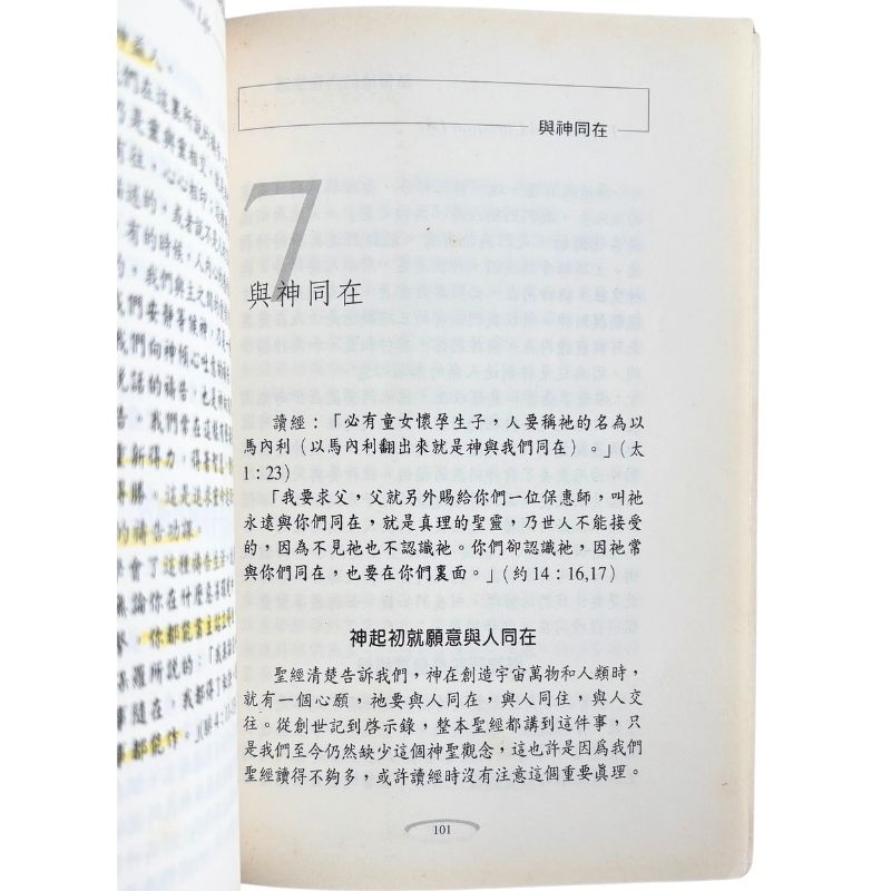 malaysia-online-christian-bookstore-faith-book-store-mandarin-book-再生书-基督徒的内在生活-周金海- 9789579346368-6