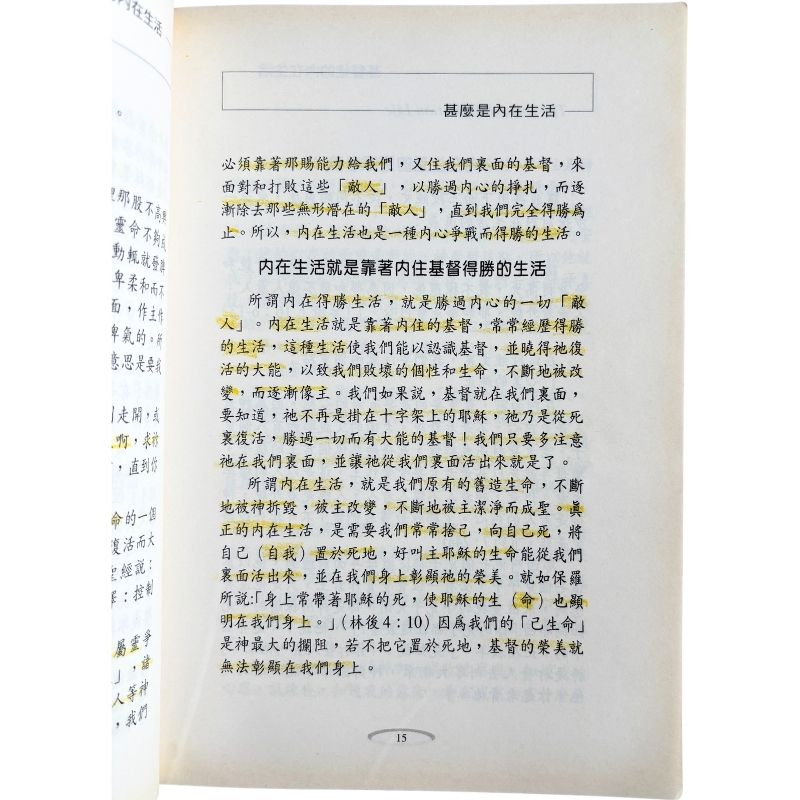 malaysia-online-christian-bookstore-faith-book-store-mandarin-book-再生书-基督徒的内在生活-周金海- 9789579346368-4