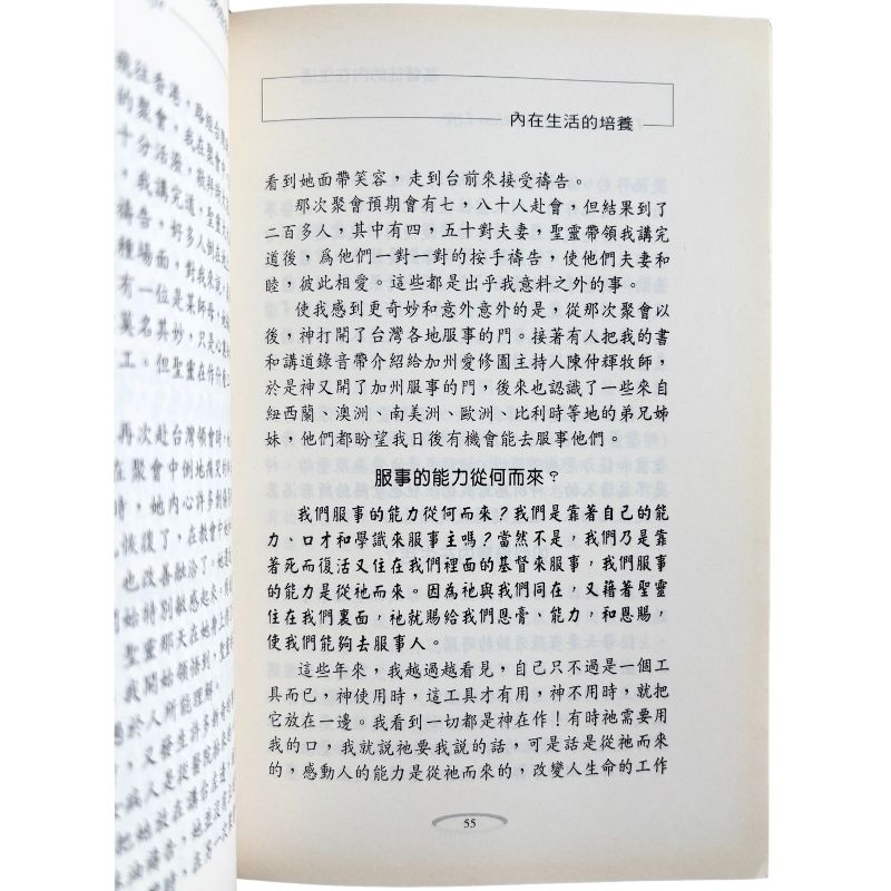 malaysia-online-christian-bookstore-faith-book-store-mandarin-book-再生书-基督徒的内在生活-周金海- 9789579346368-5