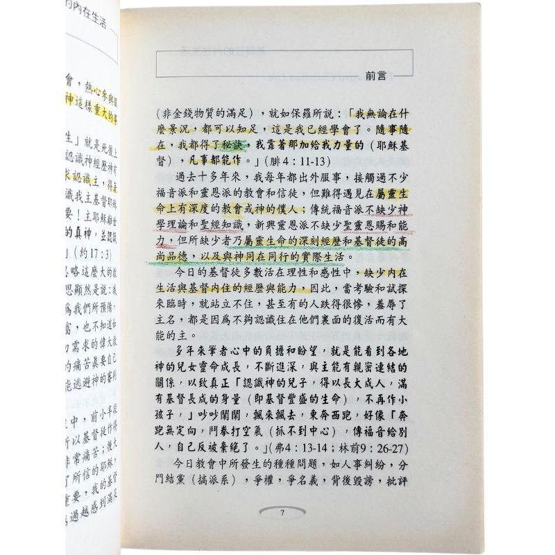 malaysia-online-christian-bookstore-faith-book-store-mandarin-book-再生书-基督徒的内在生活-周金海- 9789579346368-3