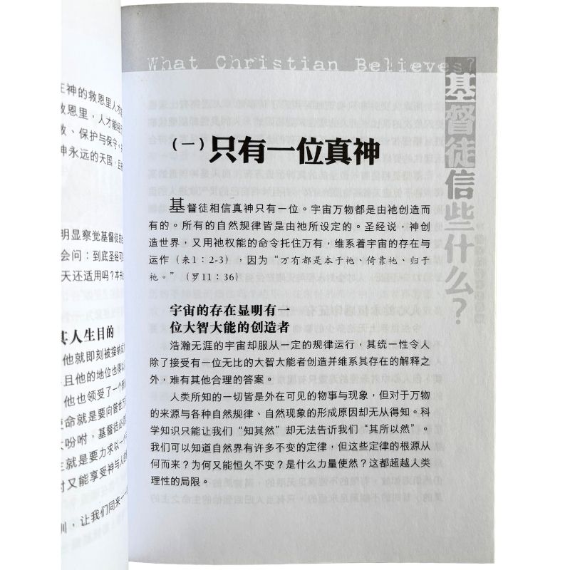 malaysia-online-christian-bookstore-faith-book-store-mandarin-book-再生书-基督徒信些什么-杨钟禄- 9833031382-4