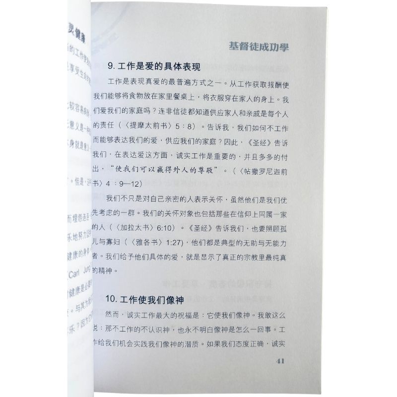 malaysia-online-christian-bookstore-faith-book-store-mandarin-book-再生书- 基督徒成功学- 杨钟禄-9789833031559-4
