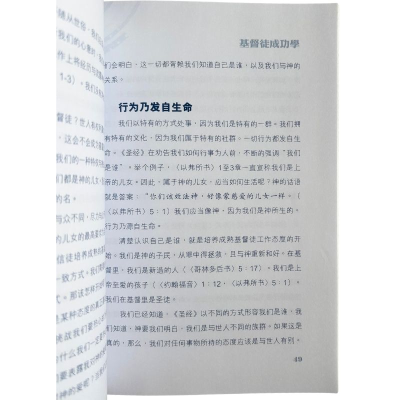 malaysia-online-christian-bookstore-faith-book-store-mandarin-book-再生书- 基督徒成功学- 杨钟禄-9789833031559-3
