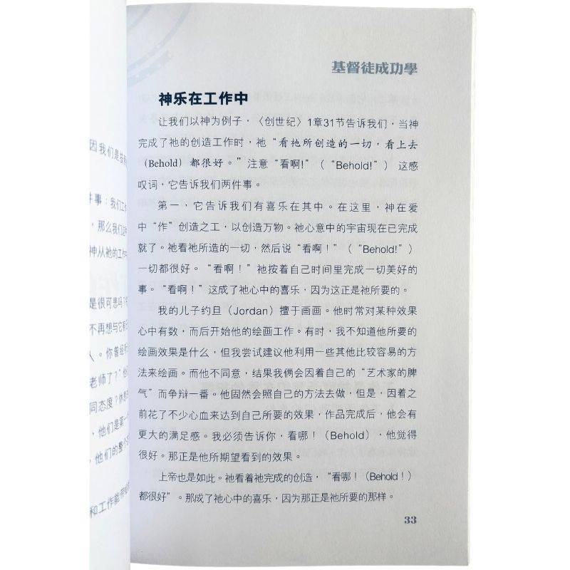 malaysia-online-christian-bookstore-faith-book-store-mandarin-book-再生书- 基督徒成功学- 杨钟禄-9789833031559-6