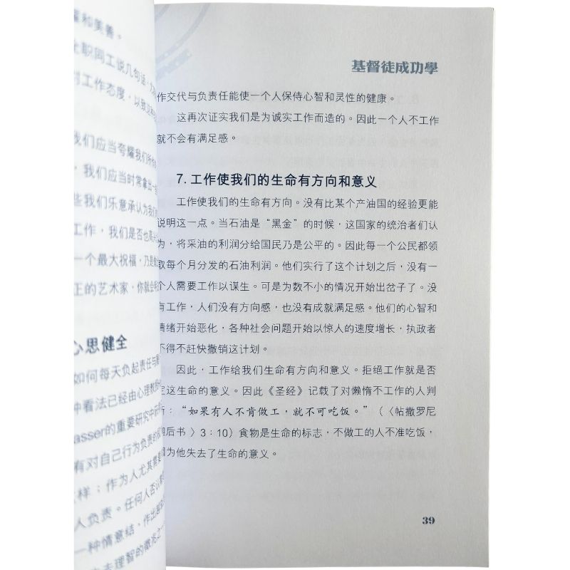 malaysia-online-christian-bookstore-faith-book-store-mandarin-book-再生书- 基督徒成功学- 杨钟禄-9789833031559-5
