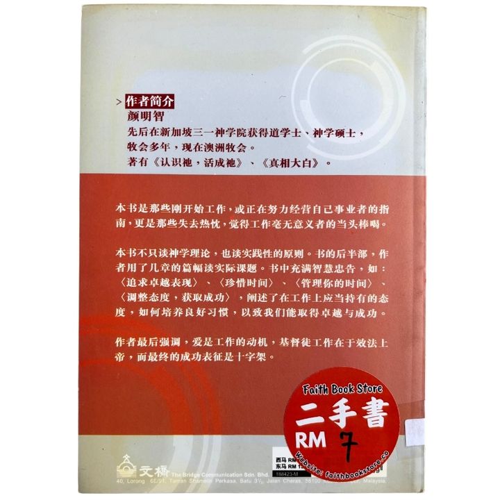 malaysia-online-christian-bookstore-faith-book-store-mandarin-book-再生书- 基督徒成功学- 杨钟禄-9789833031559-2