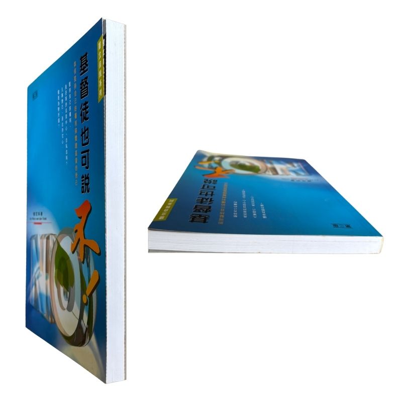 malaysia-online-christian-bookstore-faith-book-store-mandarin-book-再生书- 基督徒也可说不！- 郁尼科-962244654X-6