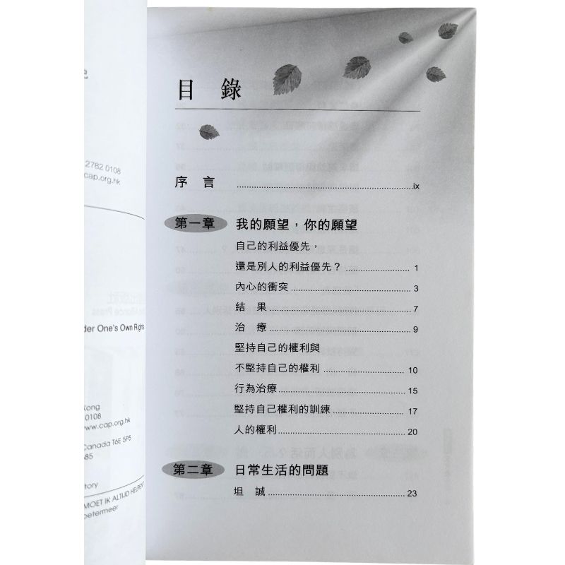 malaysia-online-christian-bookstore-faith-book-store-mandarin-book-再生书- 基督徒也可说不！- 郁尼科-962244654X-3