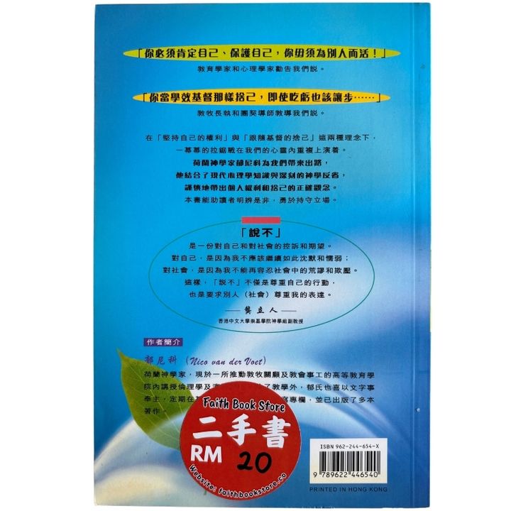 malaysia-online-christian-bookstore-faith-book-store-mandarin-book-再生书- 基督徒也可说不！- 郁尼科-962244654X-2
