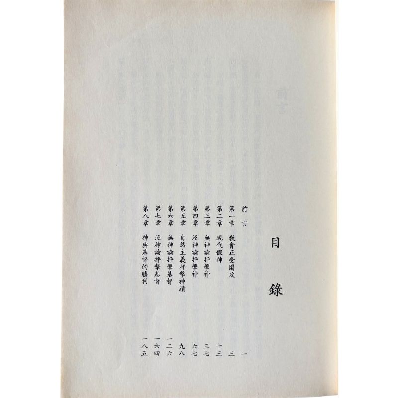 malaysia-online-christian-bookstore-faith-book-store-mandarin-book-再生书- 简易护教学- 诺曼·贾诗勒-9579349959-4