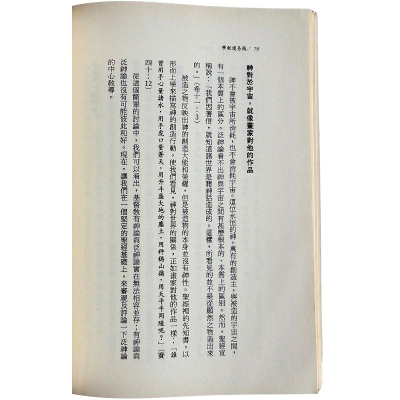 malaysia-online-christian-bookstore-faith-book-store-mandarin-book-再生书- 简易护教学- 诺曼·贾诗勒-9579349959-6