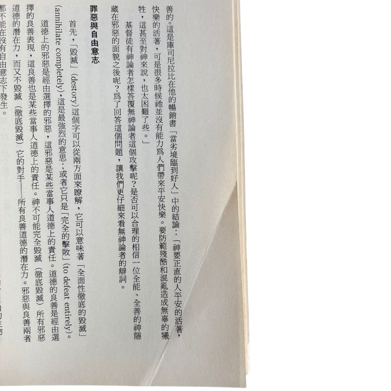 malaysia-online-christian-bookstore-faith-book-store-mandarin-book-再生书- 简易护教学- 诺曼·贾诗勒-9579349959-3