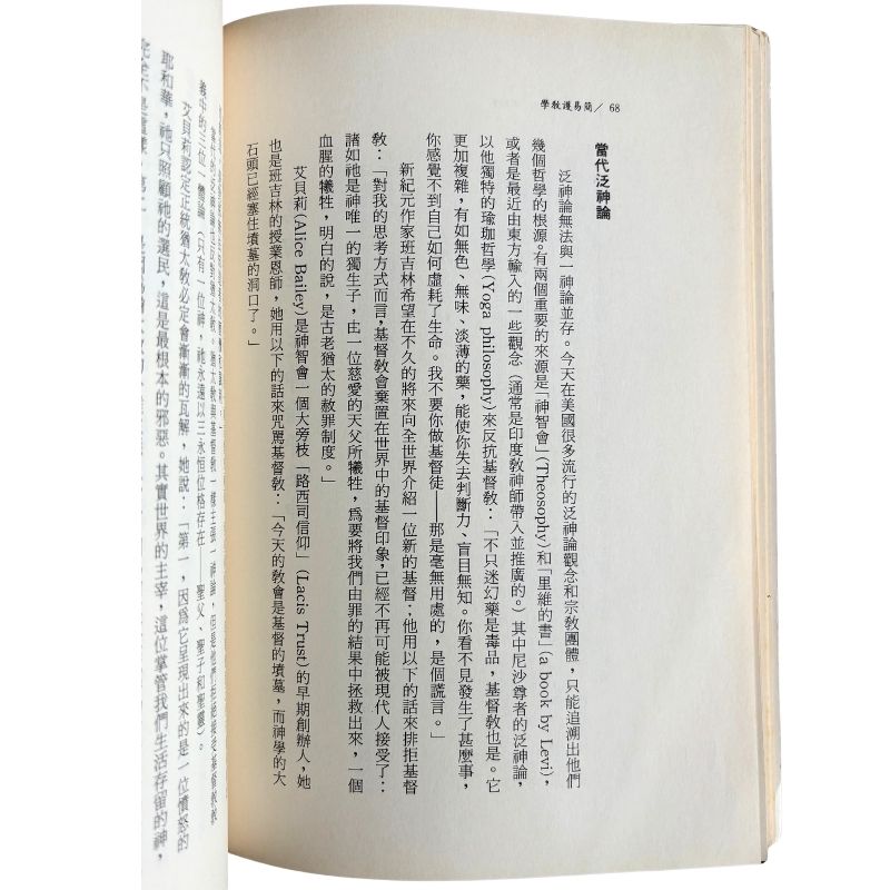 malaysia-online-christian-bookstore-faith-book-store-mandarin-book-再生书- 简易护教学- 诺曼·贾诗勒-9579349959-5