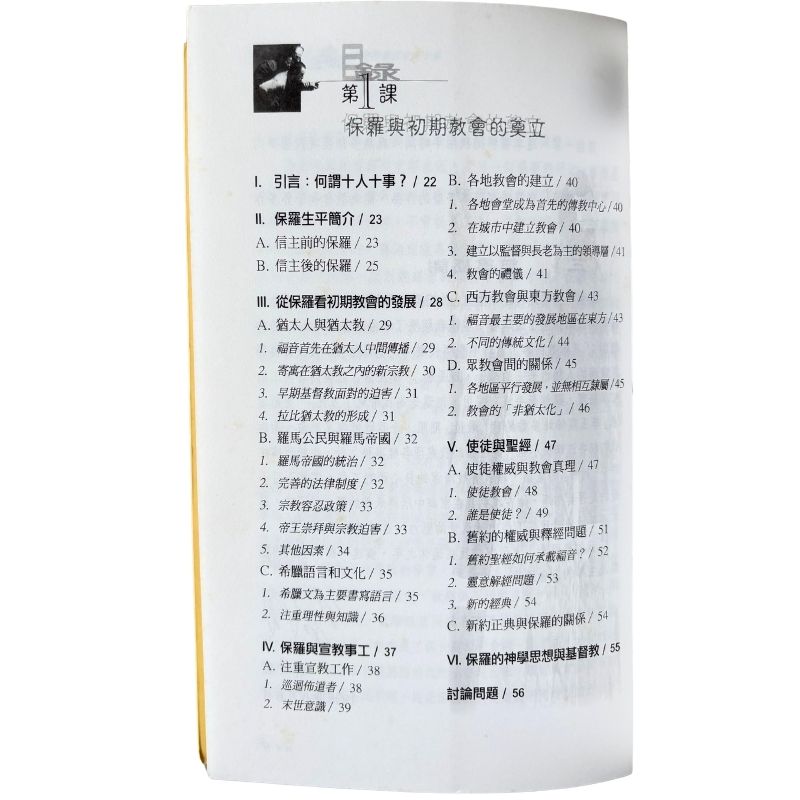 malaysia-online-christian-bookstore-faith-book-store-mandarin-book-再生书-基督教会史略：改变教会的十人十事- 梁家麟- 9628329103-4