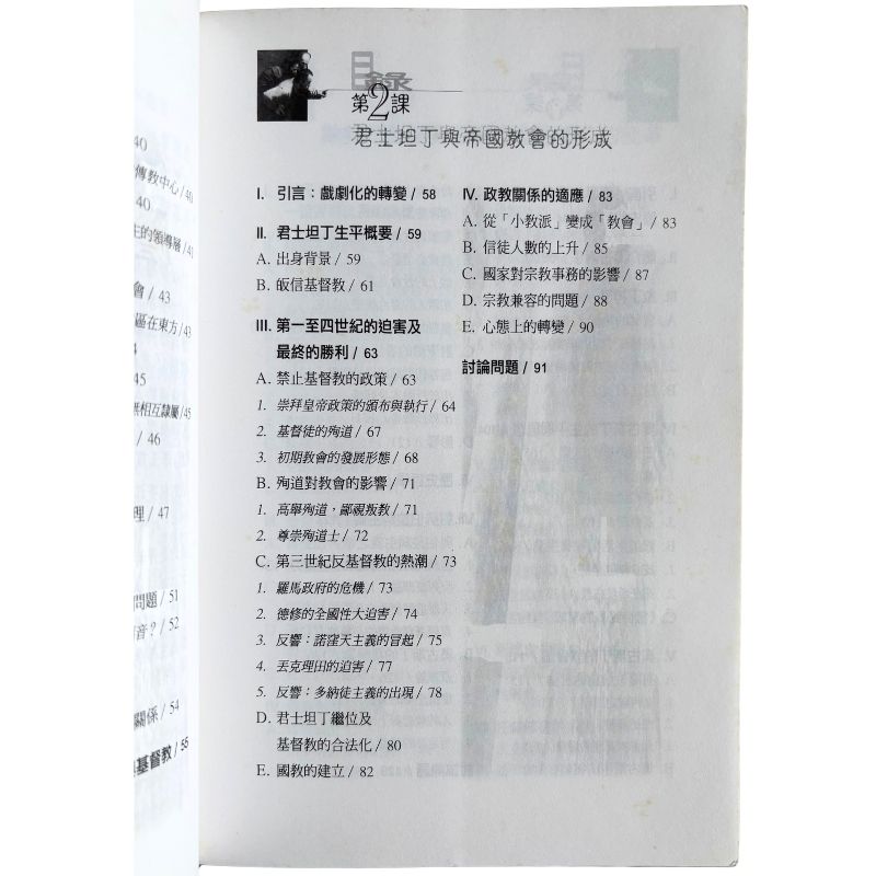 malaysia-online-christian-bookstore-faith-book-store-mandarin-book-再生书-基督教会史略：改变教会的十人十事- 梁家麟- 9628329103-5