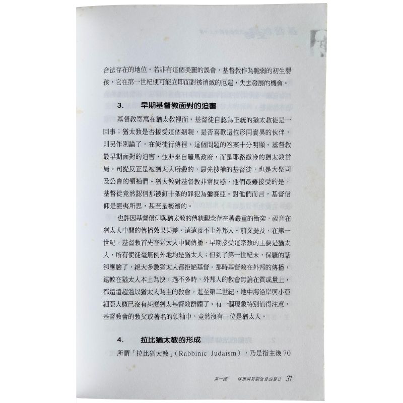 malaysia-online-christian-bookstore-faith-book-store-mandarin-book-再生书-基督教会史略：改变教会的十人十事- 梁家麟- 9628329103-8