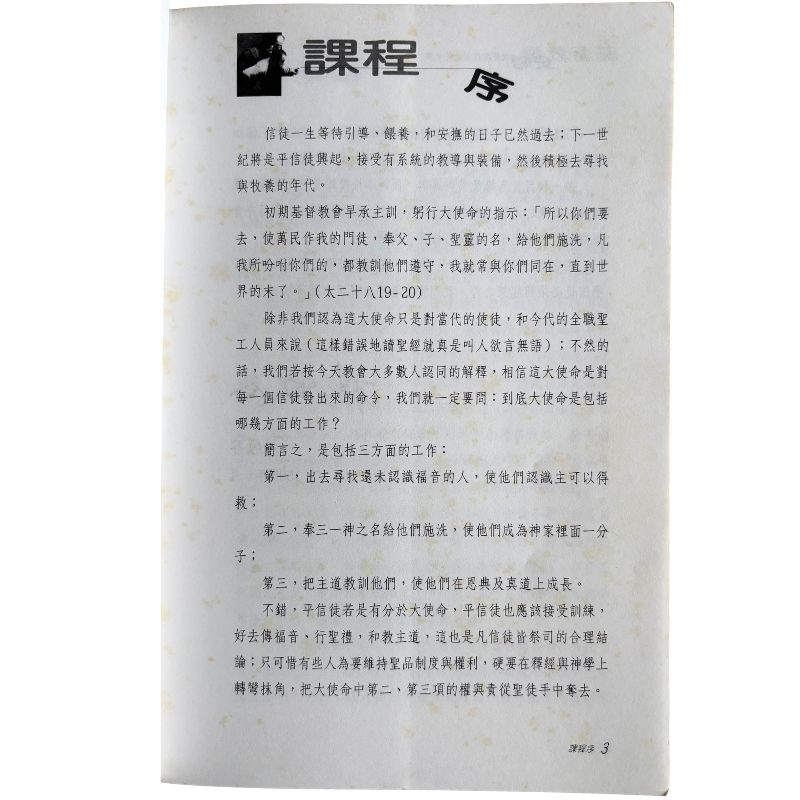 malaysia-online-christian-bookstore-faith-book-store-mandarin-book-再生书-基督教会史略：改变教会的十人十事- 梁家麟- 9628329103-3