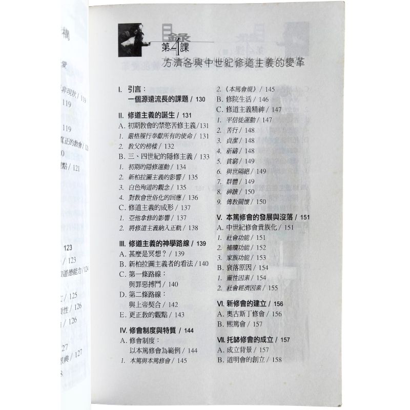 malaysia-online-christian-bookstore-faith-book-store-mandarin-book-再生书-基督教会史略：改变教会的十人十事- 梁家麟- 9628329103-7