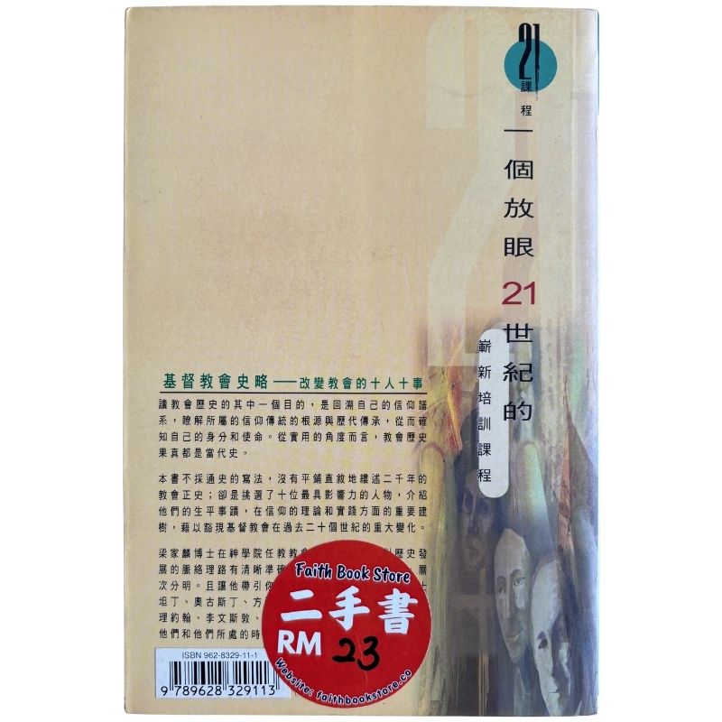 malaysia-online-christian-bookstore-faith-book-store-mandarin-book-再生书-基督教会史略：改变教会的十人十事- 梁家麟- 9628329103-2