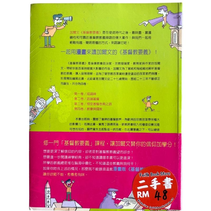 malaysia-online-christian-bookstore-faith-book-store-mandarin-book-再生书-基督教要义轻松读（上下册）- 约翰·加尔文- 9789861985060-2