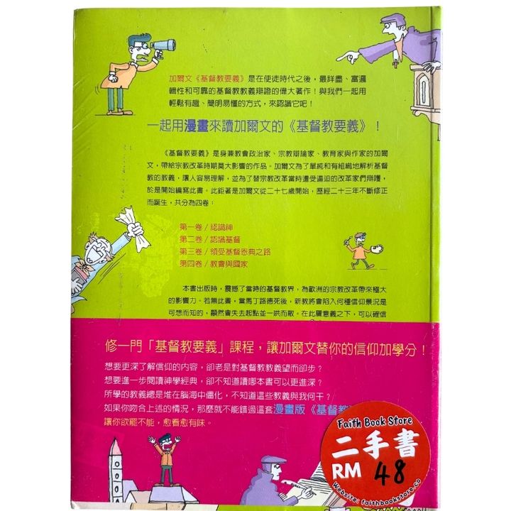 malaysia-online-christian-bookstore-faith-book-store-mandarin-book-再生书-基督教要义轻松读（上下册）- 约翰·加尔文- 9789861985060-2