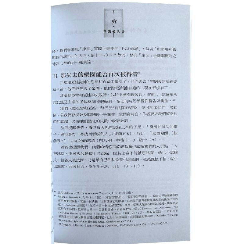 malaysia-online-christian-bookstore-faith-book-store-mandarin-book-再生书- 旧约神学：从创造到新创造-黄仪章-9789622085688-5