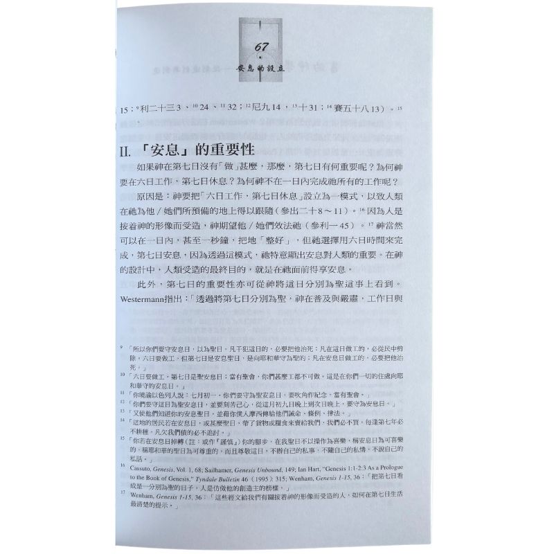 malaysia-online-christian-bookstore-faith-book-store-mandarin-book-再生书- 旧约神学：从创造到新创造-黄仪章-9789622085688-6