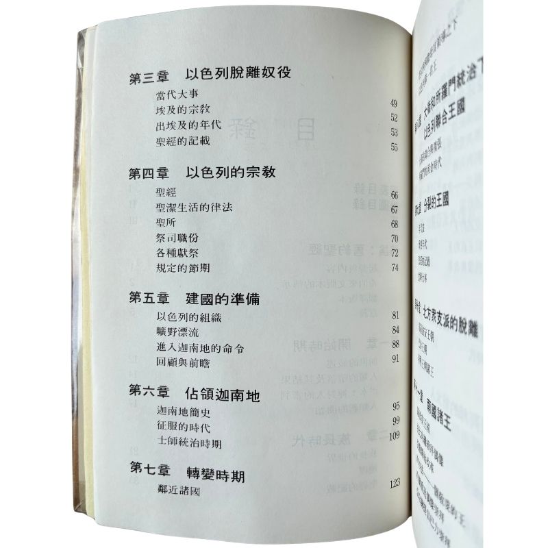 malaysia-online-christian-bookstore-faith-book-store-mandarin-book-再生书- 旧约新语- 舒兹-9789579337144-6