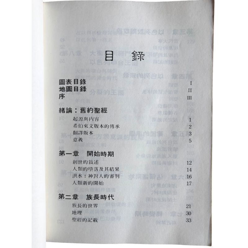 malaysia-online-christian-bookstore-faith-book-store-mandarin-book-再生书- 旧约新语- 舒兹-9789579337144-5