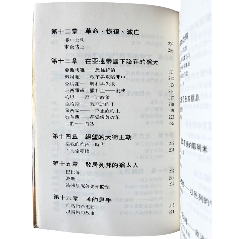 malaysia-online-christian-bookstore-faith-book-store-mandarin-book-再生书- 旧约新语- 舒兹-9789579337144-8
